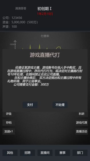 模拟经营我的直播公司游戏官方版图片1