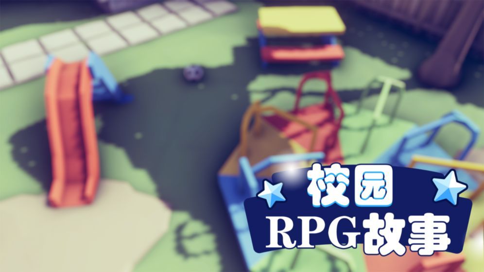 校园RPG故事无限金币无限体力破解版图片1