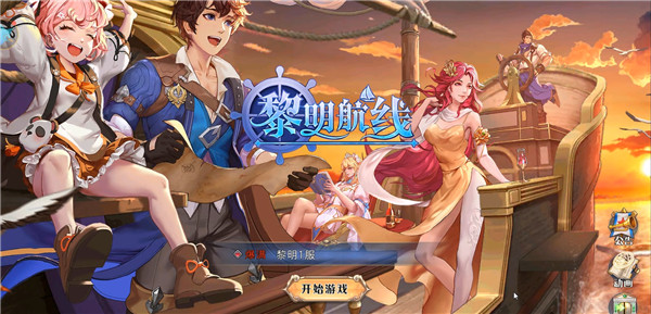 黎明航线qq登录版