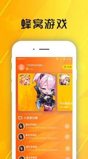 蜂窝游戏助手app破解版图片1