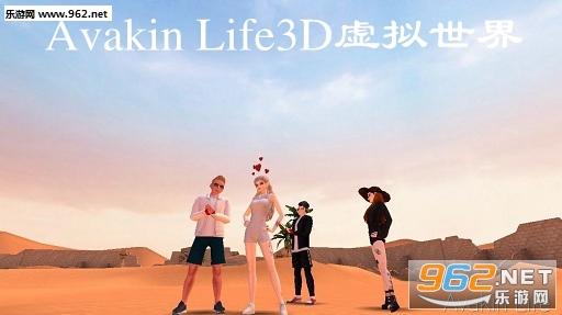 Avakin Life3D虚拟世界中文版