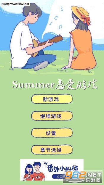 Summer恋爱游戏安卓版
