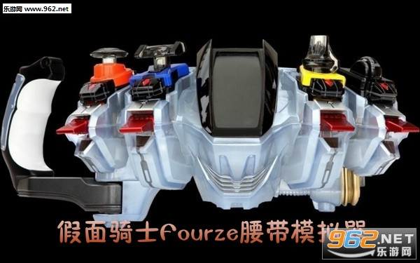 假面骑士Fourze腰带模拟器最新版