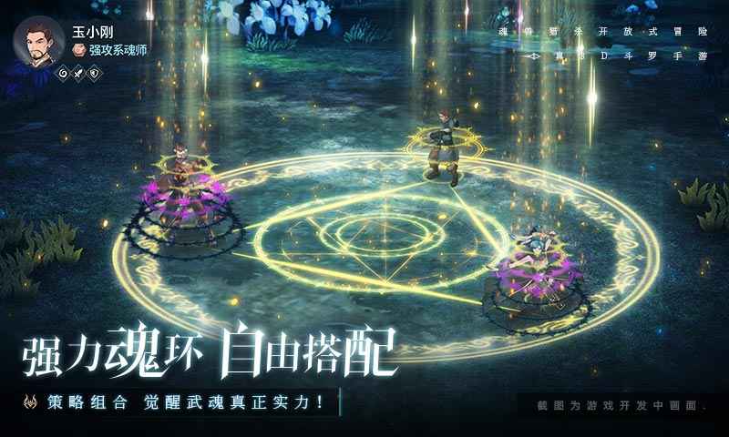 斗罗大陆斗神再临中文版