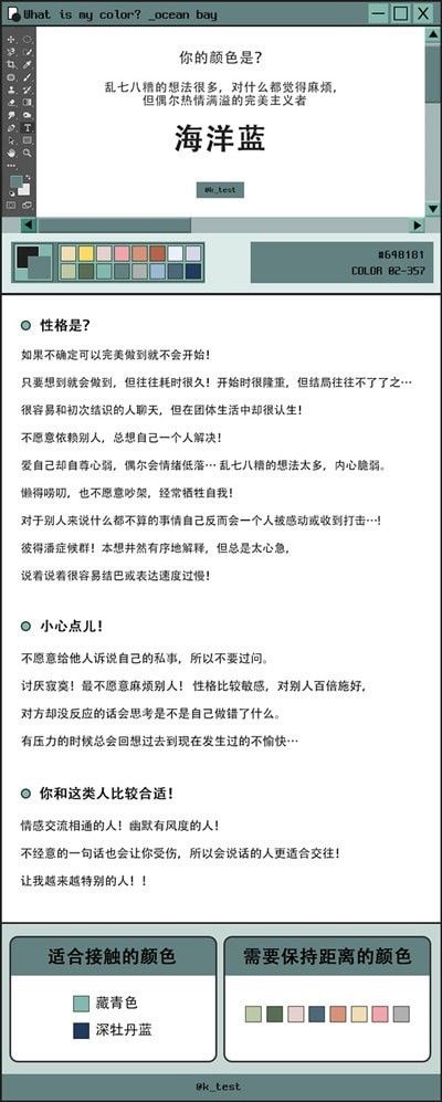 颜色心理测试性格篇 ktestone官方软件图片1