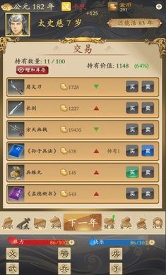 三国人生1.11破解版最新版本图片1