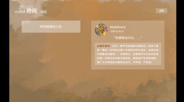 重叠前夜谭猫与少女攻略剧情完整版图片1