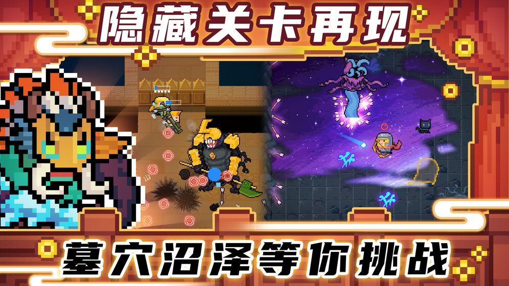 元气骑士3.0.1破解版下载（解锁全部武器）图片1