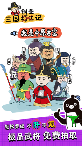 三国创业记手机版