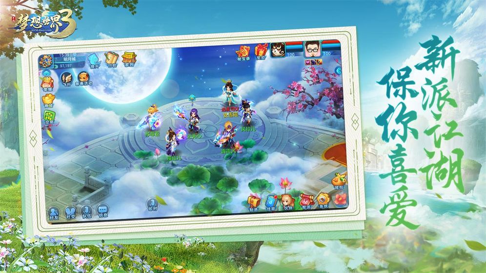 梦想世界3ios版 梦想世界3ios版