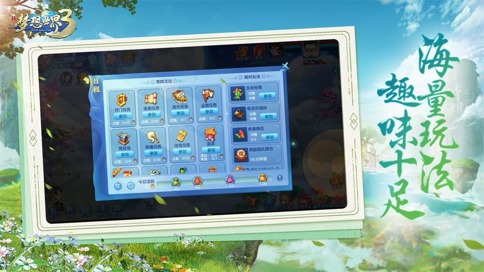 梦想世界3ios版 梦想世界3ios版