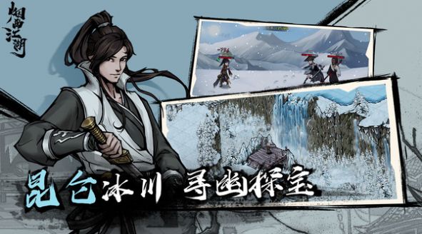 山河侠客行手游官网版图片1