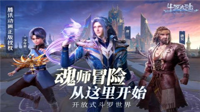 斗罗大陆魂师对决