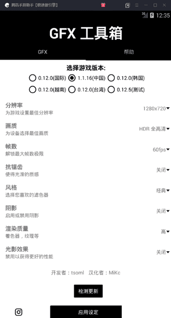 gfxtool和平精英画质修改助手最新版1.5.8图片1