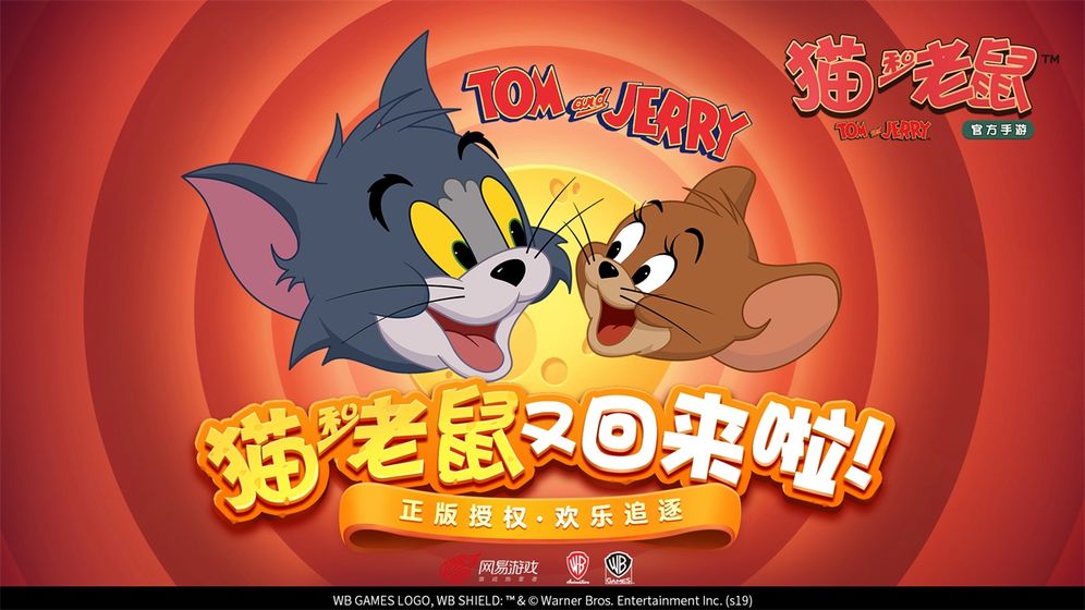 网易Tom and Jerry Chase.官网国际服v6正式版图片1