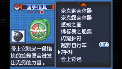 口袋妖怪究极绿宝石四小智版