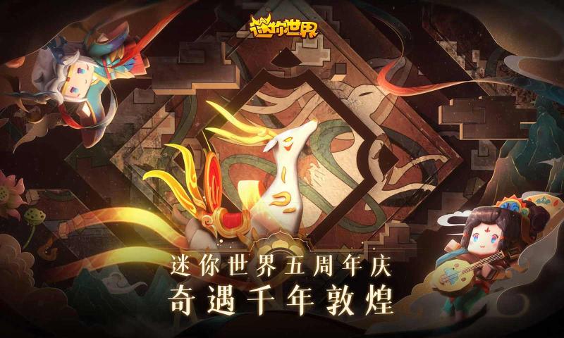 迷你世界0.54.0版本体验服下载无限迷你币图片1