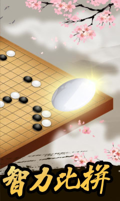 最强大脑珍珑棋局游戏安卓手机版