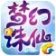 梦幻诛仙手游IOS版