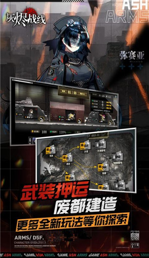 灰烬战线1.0.10