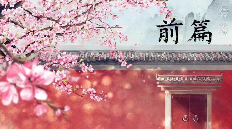 乾隆后宫2021无限鲜花破解版金手指图片1