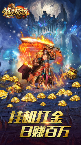 龙皇传说超变迷失单职业