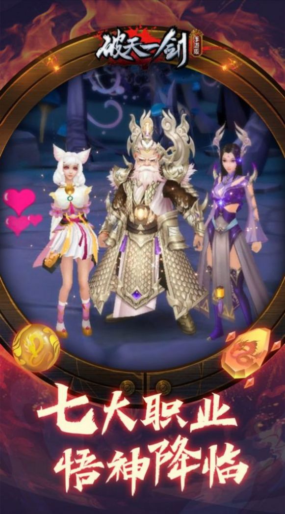 神仙道混天绫官方手游最新版图片1