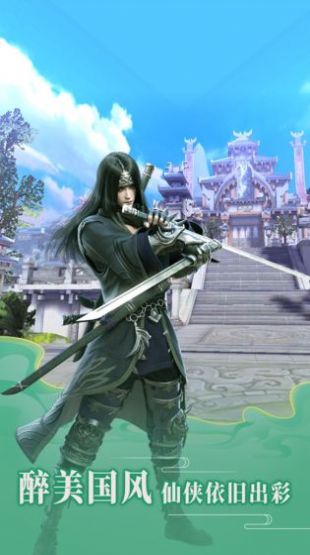 洪荒天途之仙缘手游官方最新版图片1