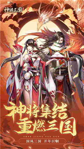 神将三国1.16.2