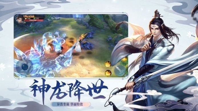 傲剑遮天之一剑天下最新官网版手游图片1
