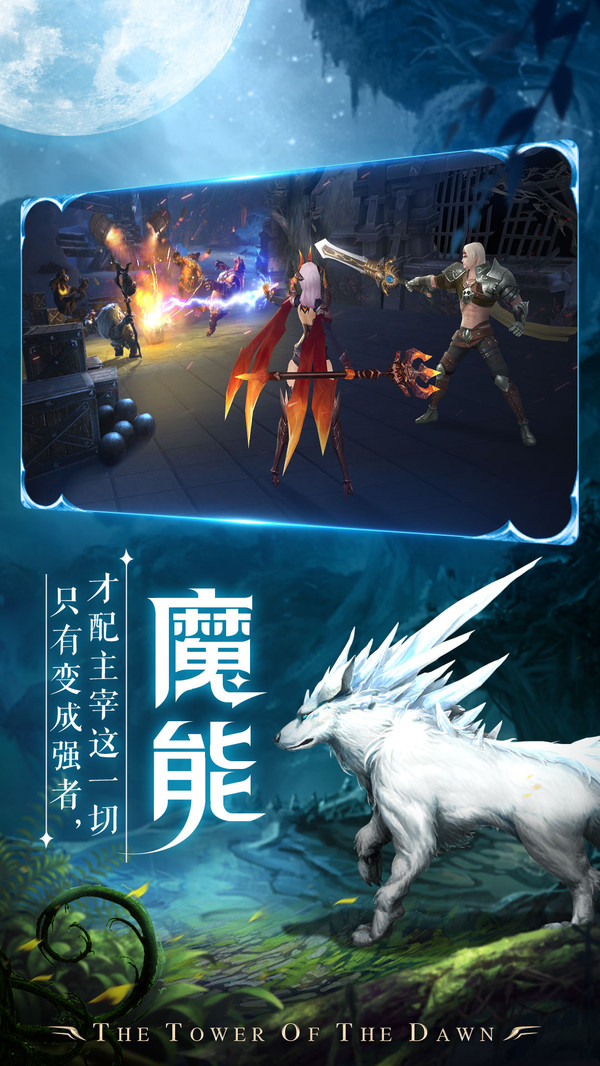 龙契黎明之塔手游官网安卓版图片1