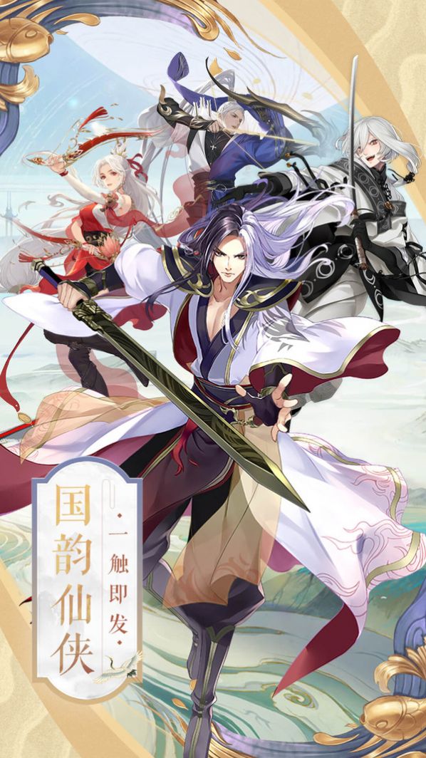 剑起万丈手游官网最新版图片1