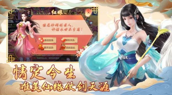 绿野仙踪仗剑江湖游戏官网版图片1