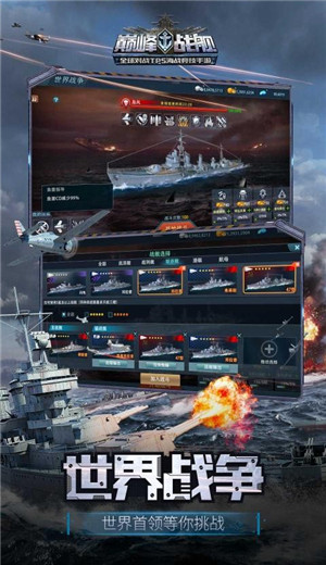 巅峰战舰2021
