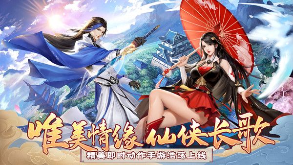 绿野仙踪仗剑天涯手游官网安卓版图片1