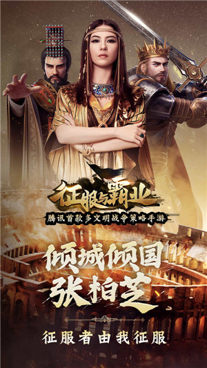 征服与霸业1.0.8.0