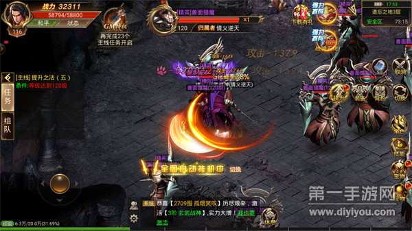 烈火封神三职业