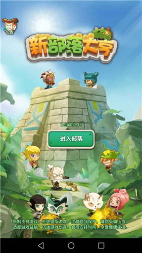 新部落大亨手游