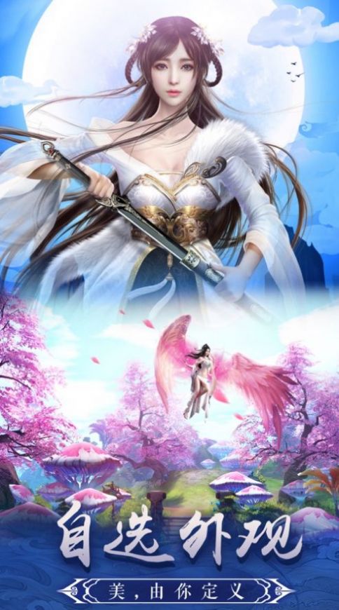 剑意战逍遥游戏官网安卓版图片1