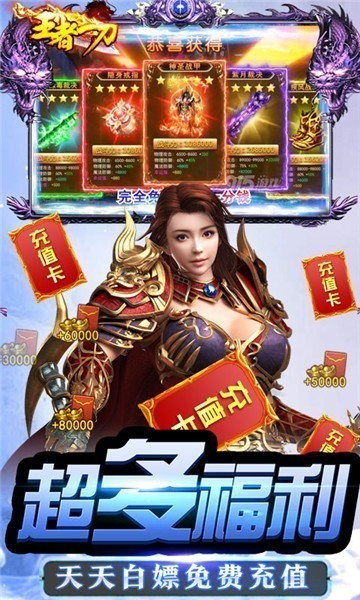 王者一刀之盛世霸者手游官网正式版图片1