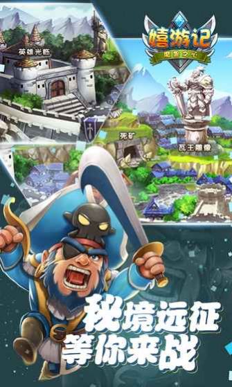 嬉游记大圣归来正版手游图片1