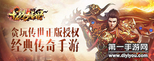 龙腾传世手游官网版