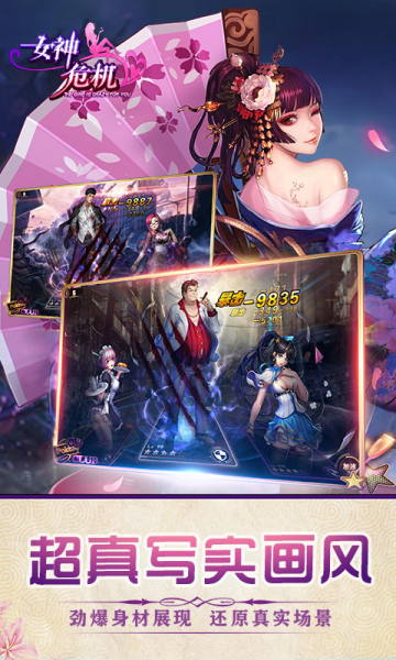 女神危机明日之子手游官网版图片1