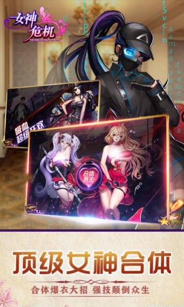 女神危机明日之子兑换码破解版图片1