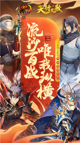 少年三国志7.1.0