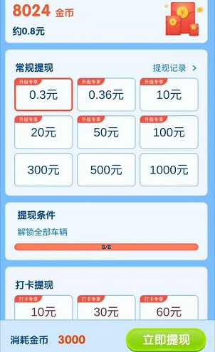 疯狂抢车位3赚钱游戏领红包图片1