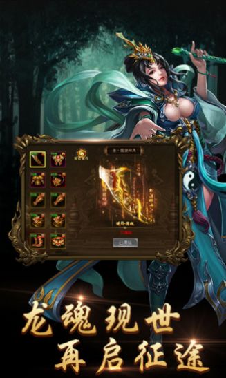 蓝天火龙传奇手游官网最新版图片1