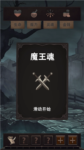 魔王魂游戏