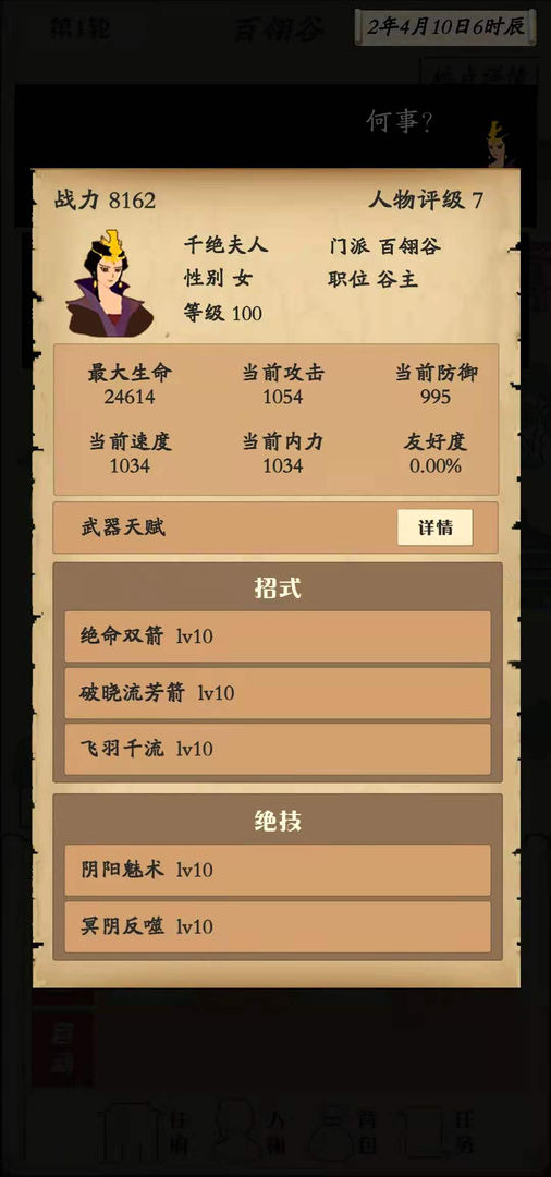 自由侠客录破解版1.2.4最新修改版图片1