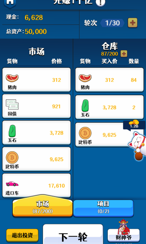 韭菜的逆袭游戏破解版无限金币图片1